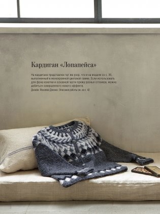 Японские свитеры, пуловеры и кардиганы без швов фото книги 5