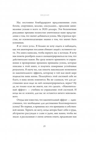 Накопительный эффект. От поступка - к привычке, от привычки - к выдающимся результатам фото книги 13