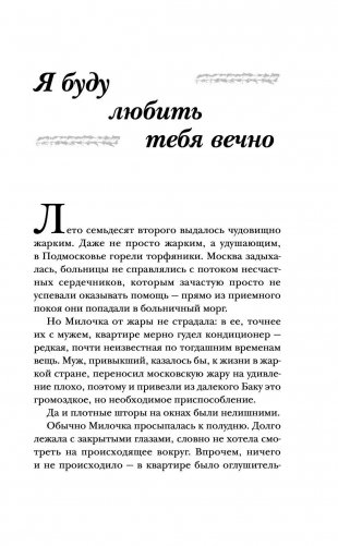 Я буду любить тебя вечно фото книги 6