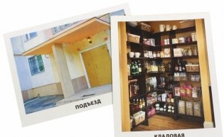 Обучающие карточки. Наш дом фото книги 2