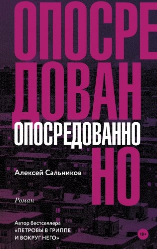 Опосредованно фото книги 2