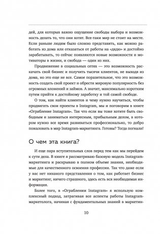 Ограбление Instagram. Минимум бюджета, максимум прибыли фото книги 10