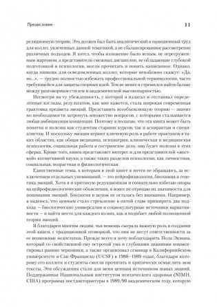 Эмоции и адаптация фото книги 8