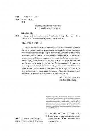 Здоровый сон - счастливый ребенок фото книги 5