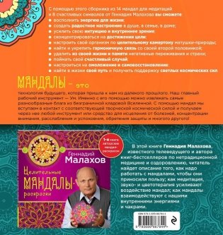 Мандалы-раскраски для здоровья и радости фото книги 3