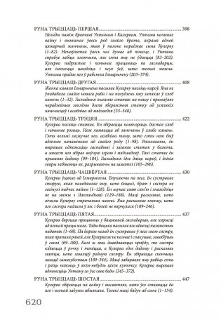 Калевала : карэла-фінскі паэтычны эпас фото книги 8