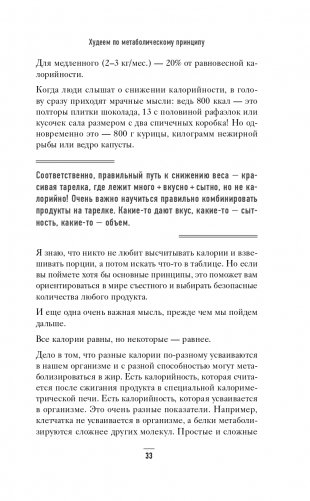 Худеем по метаболическому принципу фото книги 34