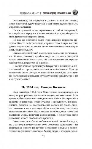 Дерево-людоед с Темного холма фото книги 12