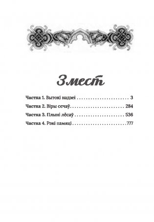 Век людзей фото книги 2