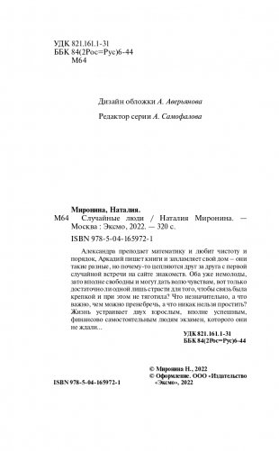 Случайные люди фото книги 5