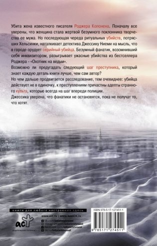 Охотник на ведьм фото книги 2