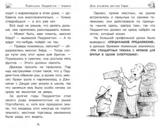Медвежонок Паддингтон и его звёздный час фото книги 3