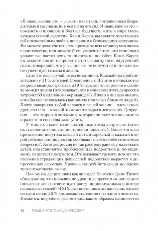 Победи депрессию прежде, чем она победит тебя фото книги 7