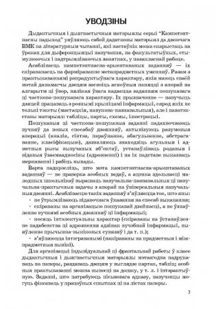 Лiтаратурнае чытанне. 4 клас. Дыдактычныя і дыягнастычныя матэрыялы фото книги 3