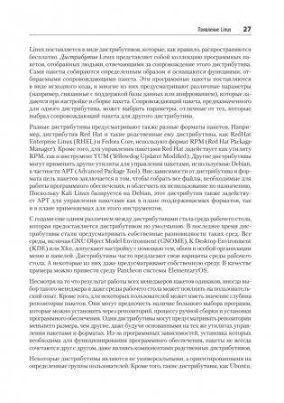 Изучаем Kali Linux. Проверка защиты, тестирование на проникновение, этичный хакинг. 2-е изд. фото книги 15