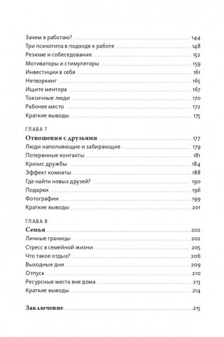Инструкция к себе. Создай жизнь, которой хочется жить фото книги 6