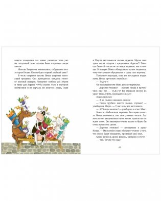 Супершкола для зверей фото книги 12