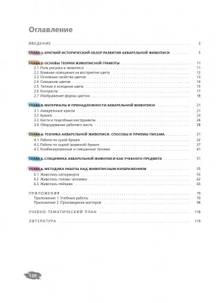 Акварельная живопись фото книги 14