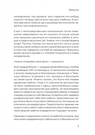 Удаленка. Как уйти в онлайн фото книги 6