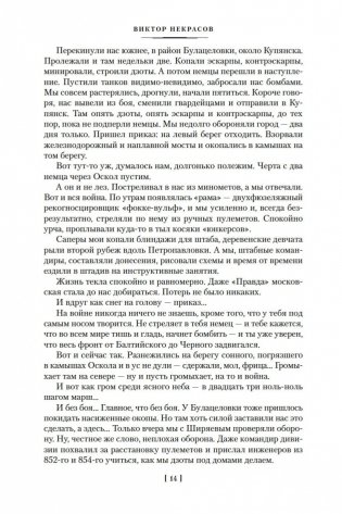 В окопах Сталинграда. Повести, рассказы фото книги 13