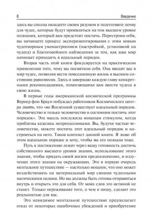 Чудеса в повседневной жизни фото книги 9