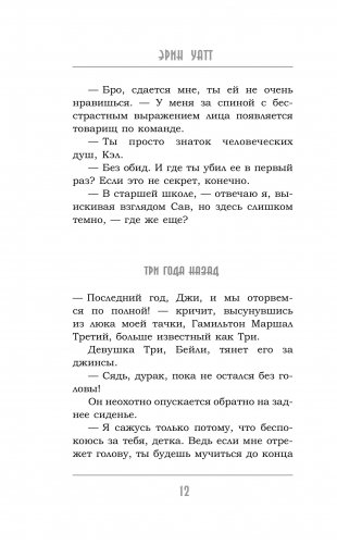 Запятнанная корона фото книги 4