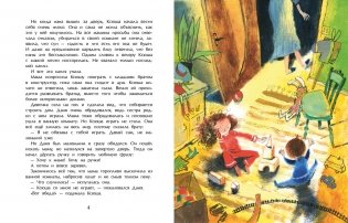 Новогодняя путаница фото книги 3