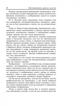 16 законов успеха фото книги 4
