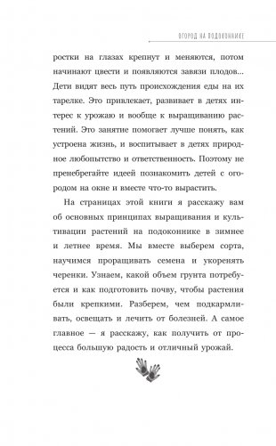 Огород на подоконнике. Идеальный урожай не выходя из дома фото книги 10