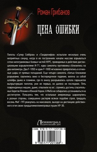 Цена ошибки фото книги 2