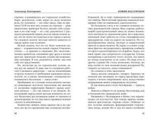 Башни над городом фото книги 5