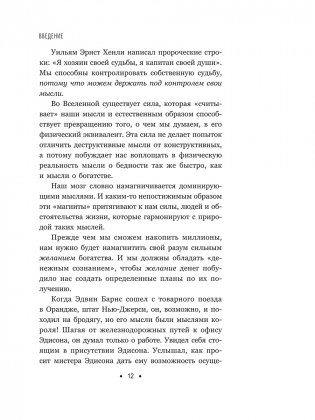 Думай и богатей: Для современного читателя фото книги 11