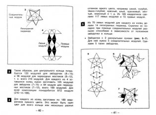 Модульное оригами фото книги 2