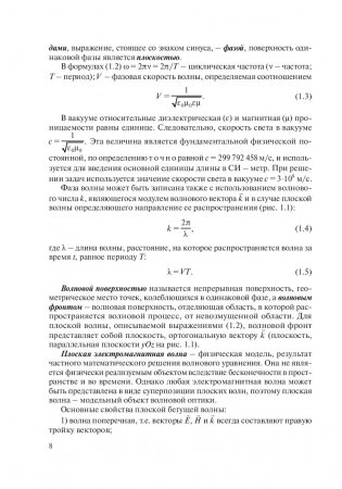 Оптика. Решение задач фото книги 8