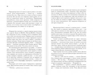 Ход королевы фото книги 4