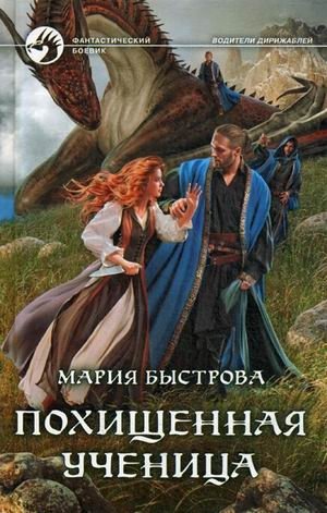 Похищенная ученица фото книги
