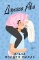 Дорогая Ава фото книги маленькое 2