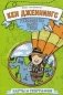 Карты и география. Руководство юного гения фото книги маленькое 2