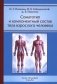 Соматотип и компонентный состав тела взрослого человека. 2-е изд., стер фото книги маленькое 2