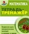 Математика. 3 класс. Задания для закрепления знаний в школе и дома фото книги маленькое 2