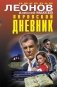 Воровской дневник фото книги маленькое 2
