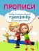 Прописи фото книги маленькое 2