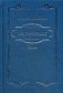 Избранное. Проза фото книги маленькое 2