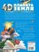 Планета Земля фото книги маленькое 3