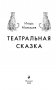 Театральная сказка фото книги маленькое 4