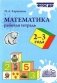 Математика. Рабочая тетрадь. 2-3 года. ФГОС ДО фото книги маленькое 2