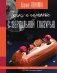 Торты и пирожные с зеркальной глазурью фото книги маленькое 2