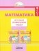 Математика. 4 класс. Итоговая проверочная работа. ФГОС фото книги маленькое 2