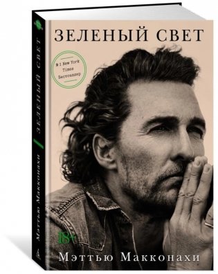 Зеленый свет фото книги