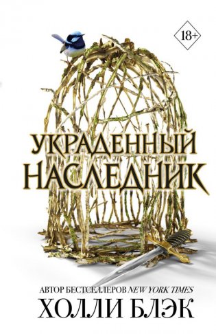 Принц Эльфхейма. Украденный наследник (#1) фото книги